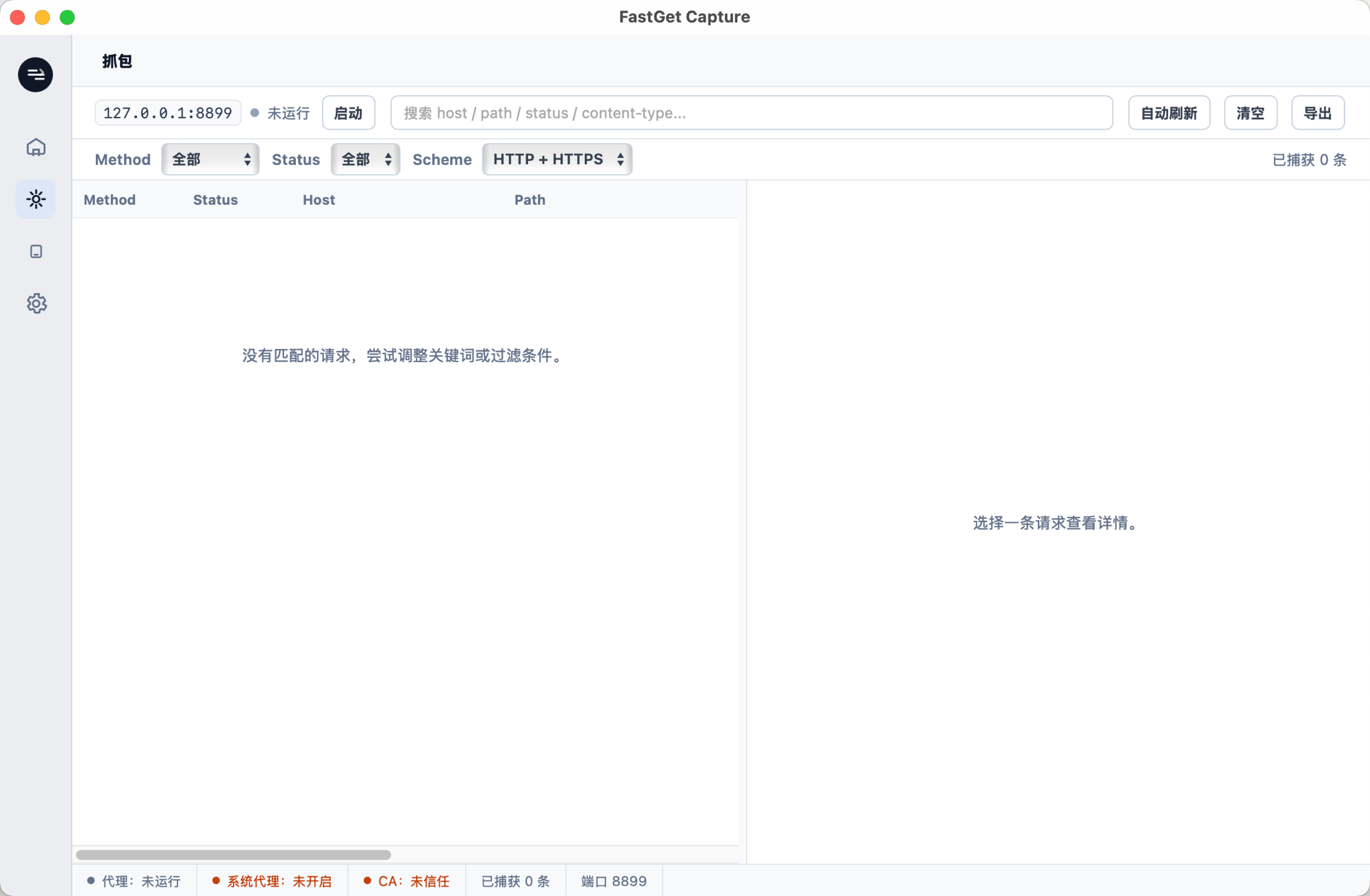 FastGet Capture 抓包工作台截图，展示代理启动按钮、筛选栏、会话列表和详情面板